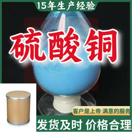 硫酸铜 15年生产经验99%含量客户至上山东福建浙江上海江苏