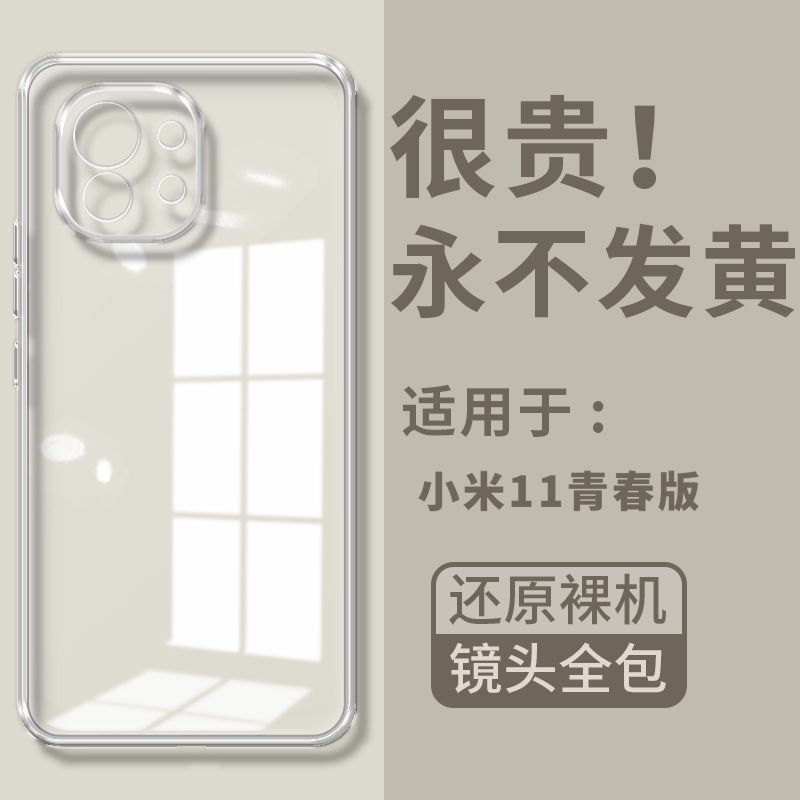 Suitable for Xiaomi 11 Youth Edition Shell Mi11Lite Anti-Fall Silicone All-Inclusive Transparent Protective Cover Soft Shell Ultra-Thin Men and Women