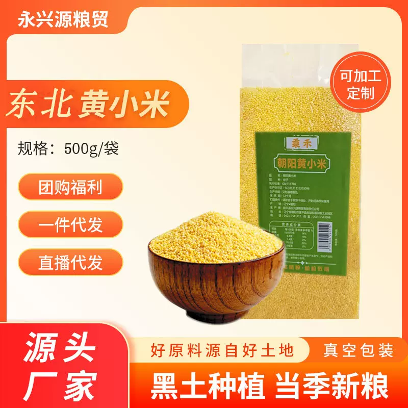 黄小米新米熬粥500g真空装源头工厂东北小米新米批发五谷杂粮米