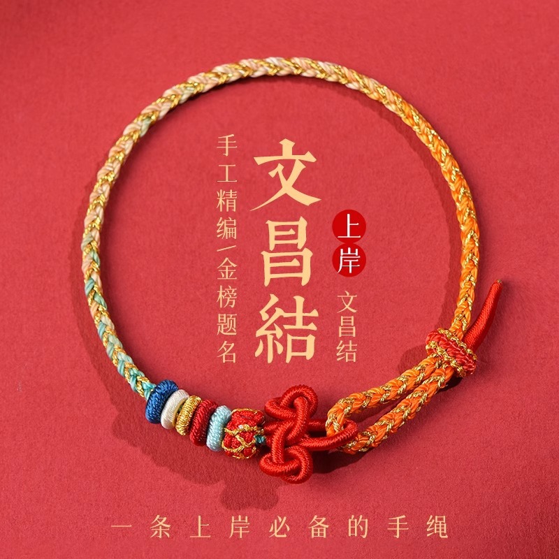 Snake Rope Wenchang Knot Small Red Rope Braided Bracelet Men's Examination Postgraduate Entrance Examination Bracelet Women's College Entrance Examination Good Luck Gold List Title