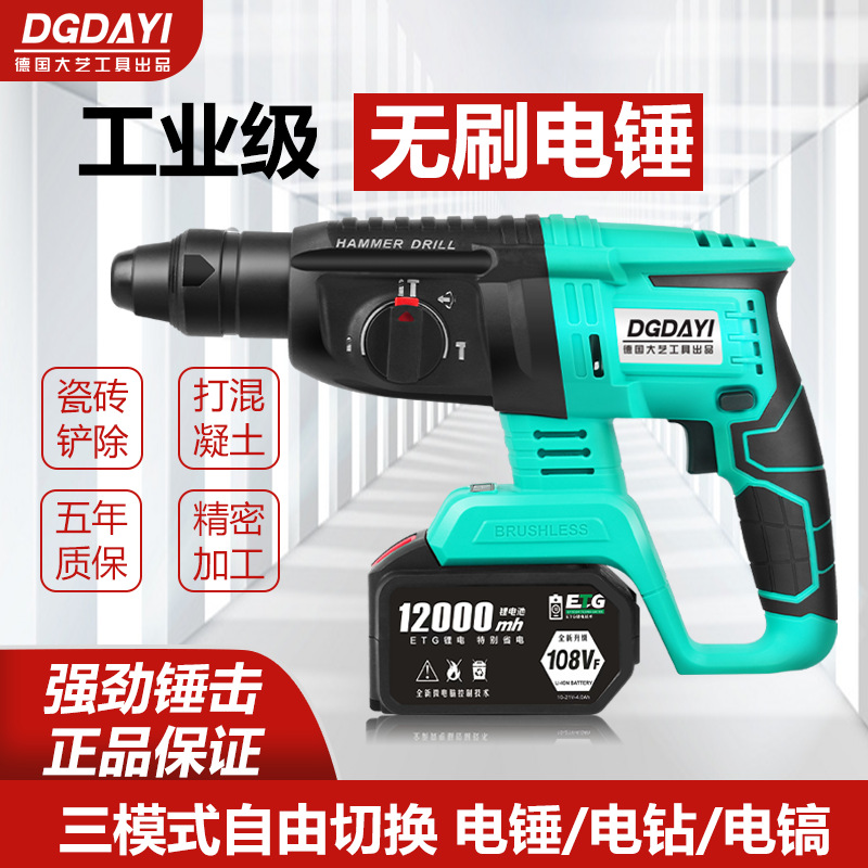 德国大艺工具有限公司出品电锤电镐冲击钻超大功率打孔混凝土钻孔