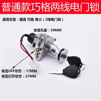 Lock Electric Door Lock Faucet – Power supply, ignition system accessories - ordinary-model-qiaoge-2-wire-electric-door-lock