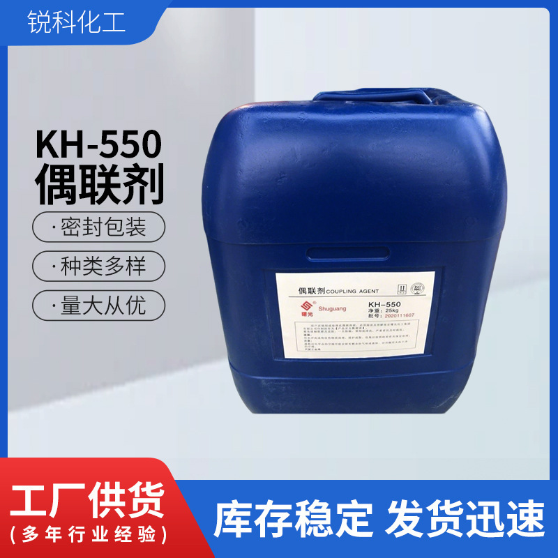 Kh-550 Kh-560 Kh-570 Coupling Agent Plastic Modification Tackifier Fiberglass Treatment Available in Stock Kh-550 Kh-560 Kh-570 Coupling Agent Plastic Modification Tackifier Fiberglass Treatment Available in Stock