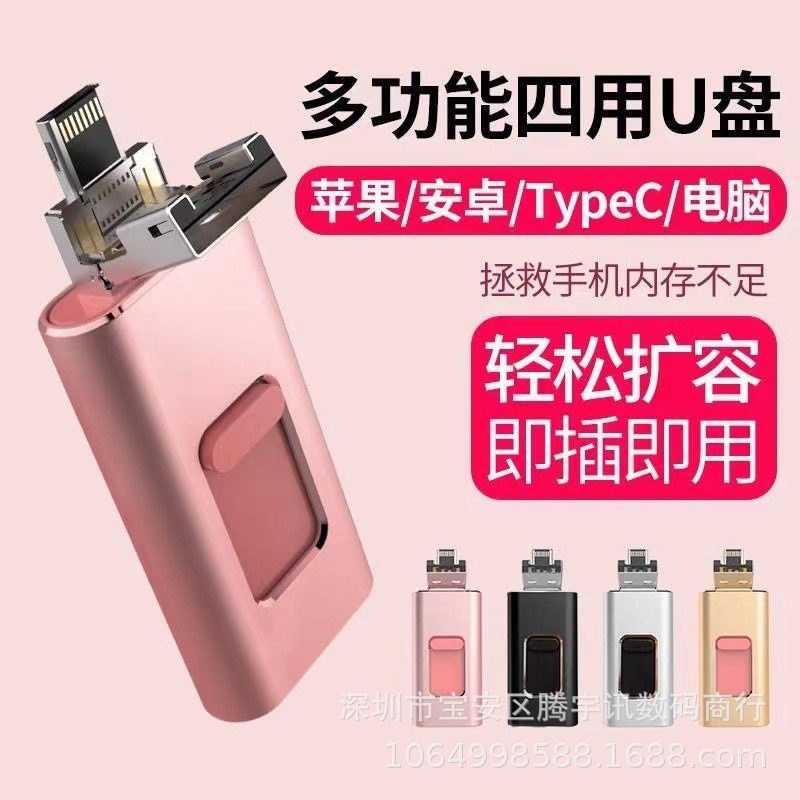 Adecuado para teléfono Android de Apple, disco U cuatro en uno push-up, teléfono móvil tipo C, disco U, 1TB, 2TB, comercio exterior, disco U transfronterizo