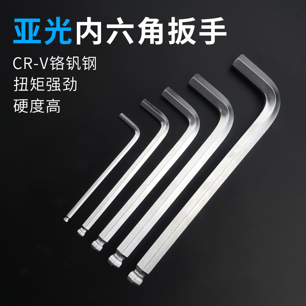上匠内六角扳手单件套内六角螺丝刀单件套内六方扳手球头六角板手