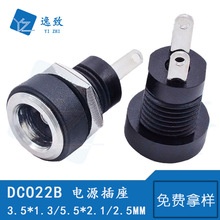 DC座 DC022B 1.3/2.0/2.5mm芯 带螺 直流DC电源接口 电源连接器