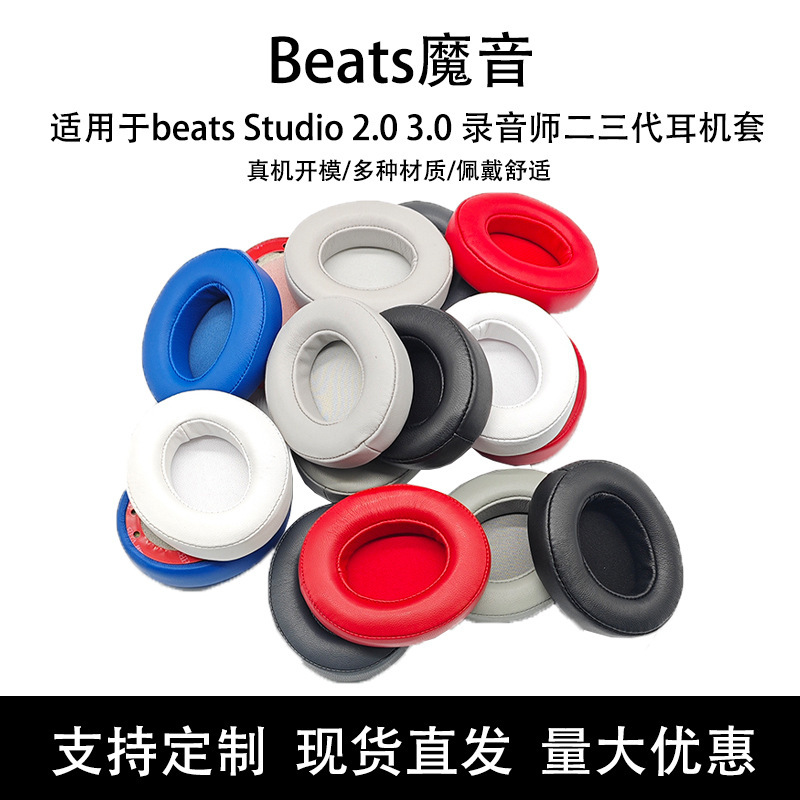 Suitable for Beats Studio 2.0 3.0 Recording Engineer Second and Third Generation Headphones, Ear Pads, Accessories, Sheepskin Suitable for Beats Studio 2.0 3.0 Recording Engineer Second and Third Generation Headphones, Ear Pads, Accessories, Sheepskin