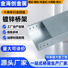 镀锌槽式电缆桥架400*200金属电缆槽盒走线槽厂房配电布线桥架