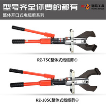 整體手動液壓電纜剪銅鋁鎧裝鋼絲繩鋼芯鋁鉸線鋼鉸線切斷工具瑞瑪