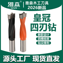 2026雅森 新款钨钢木工专用开孔皇冠四刃钻 四槽排屑木工排钻钻头