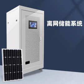 离网储能系统山区牧区220V光伏发电5度电10度电 380v100kw 太阳能