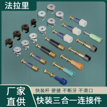 家具三合一暗装隐形自锁连接件木制家具衣柜橱柜抽屉快装紧固件
