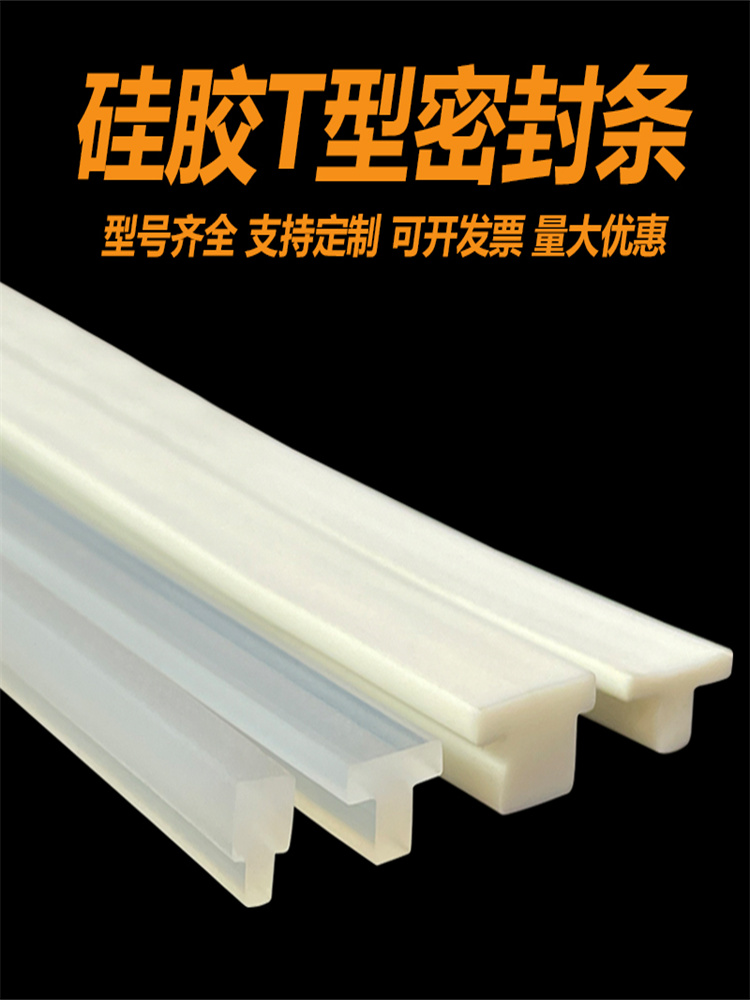耐高温硅胶丁字条硅胶T型密封条光伏电站防水胶条卡缝隙玻璃木墙
