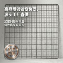 一次性镀锌烧烤网片加粗网格商用家用烤肉网户外烧烤炉配件烤架
