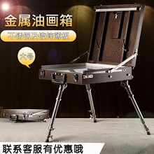 油画箱便携户外写生油画箱金泽油画箱金属手提式油画箱