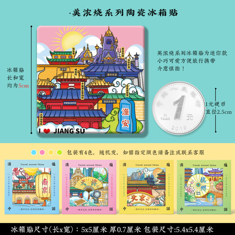淮安河下古镇文创美浓烧陶瓷磁吸磁性冰箱贴特色旅游景点纪念礼品|undefined