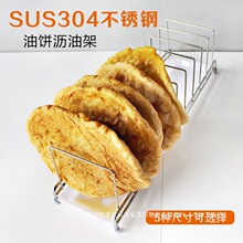 304不锈钢葱油饼沥油架子鲜肉饼晾干置物网架摆摊放小吃小饼
