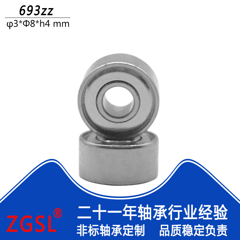 现货供应693zz轴承R-830ZZ高速微型轴承L-830ZZ轴承钢材质