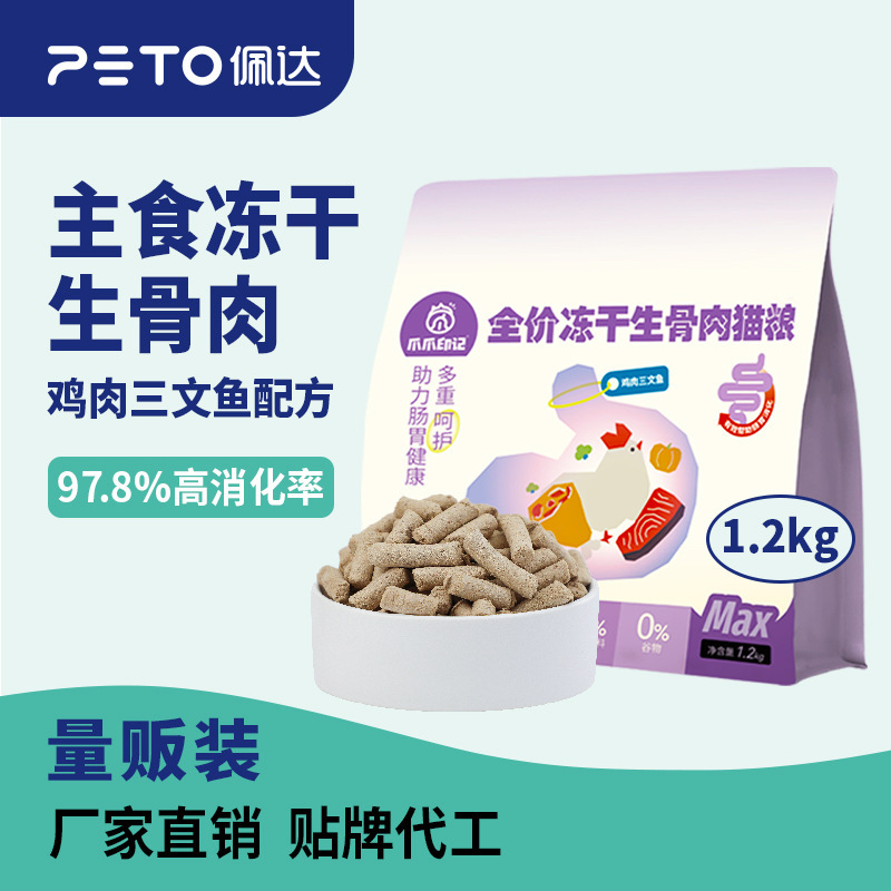 Claw Mark Staple Food Freeze-Dried Raw Bone Meat Strips Chicken Flavor Raw Bone Meat Freeze-Dried Cat Food Affordable Package Manufacturer Direct Delivery