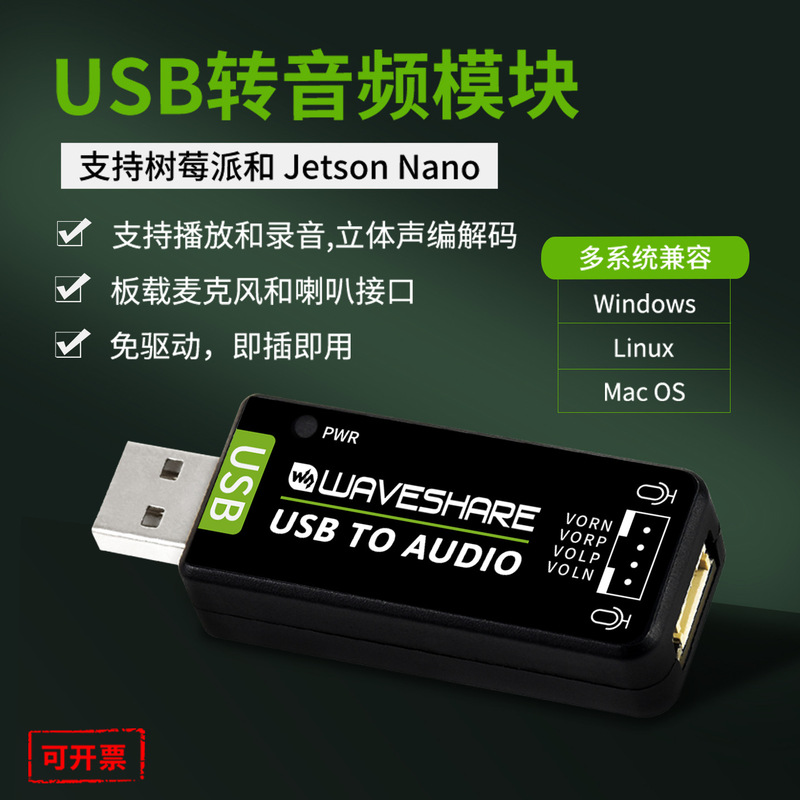 Weixue USB to audio module drive-free sound card strawberry pie and Jetson Nano external audio converter