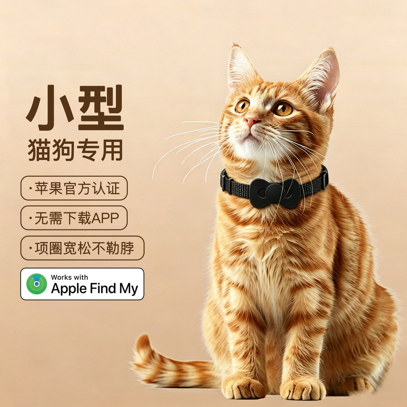 Small Pet Collar Locator Cat and Dog Tracking Wireless Finder Findmy Global Locator in Stock
