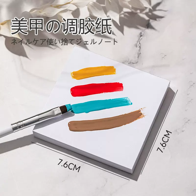 日式美甲工具可撕式防水加厚双面调胶纸一次性彩绘调色纸调胶色纸