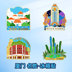 厦門文化観光記念品冷蔵庫マグネット鼓浪嶼万石植物園中国都市景勝地ギフト