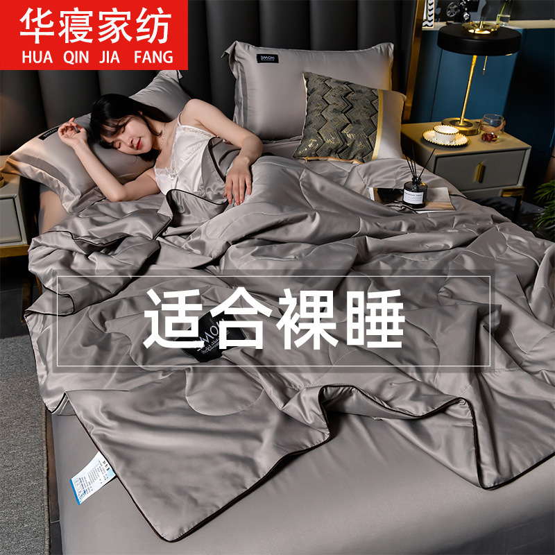 Ice Silk Summer Quilt Air-Conditioned Quilt Summer Cool Quilt Four-Piece Bed Bed Sheets Summer Machine Washable Three-Piece Single and Double Quilt