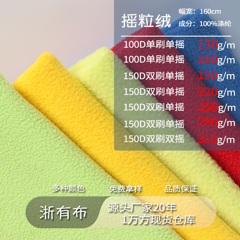 Spot Polar Fleece Fabric, Single Brush, Single Swing, Double Brush, Single Swing, Double Brush, Double Swing Fabric, Jacket Lining Material