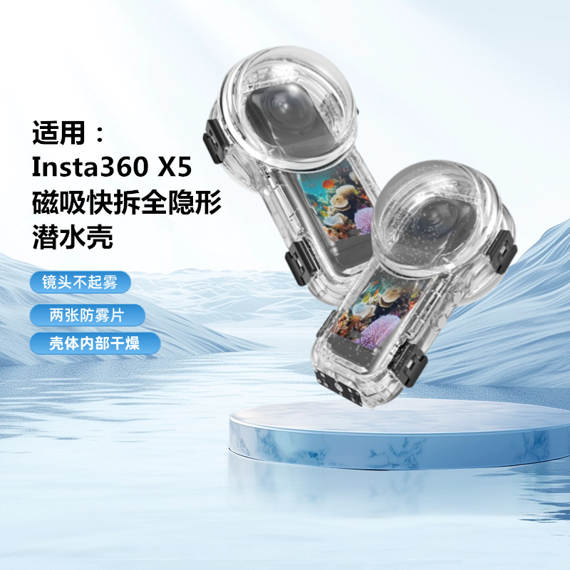 Insta360X5 Fully Invisible Diving Case, Magnetic Quick-Release Diving Case, 360-Degree Fully Invisible, Fully Waterproof Case Insta360X5 Fully Invisible Diving Case, Magnetic Quick-Release Diving Case, 360-Degree Fully Invisible, Fully Waterproof Case