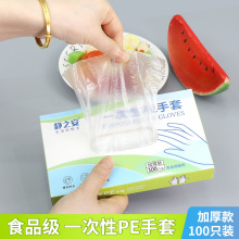 一次性PE手套食品级加厚盒装抽取餐饮烧烤美发塑料薄膜手套100只