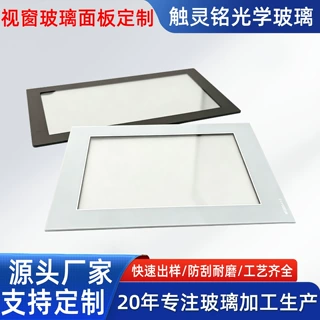 视窗玻璃面板定制显示器触摸屏盖板钢化玻璃面板丝印玻璃加工厂家