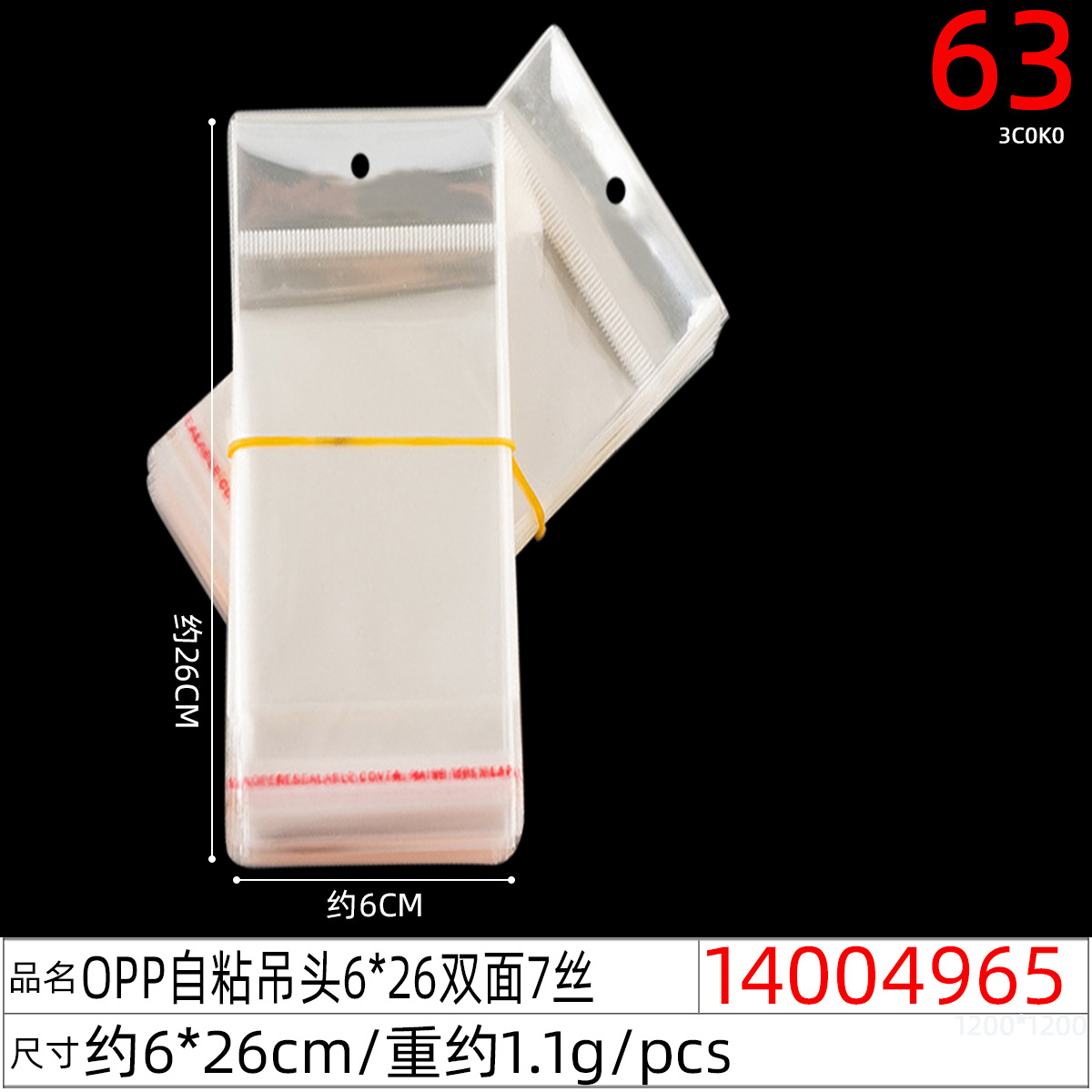 14004965#OPP自粘吊头6x26双面7丝