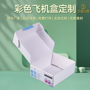 Color Flying Machine Box Custom Packing Box Free Shipping Bulk Corrugated Cosmetic Color Box Zipper Flying Machine Box