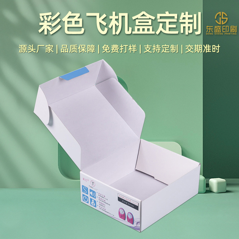 彩色飞机盒定制 打包盒包邮批量瓦楞纸化妆品彩盒拉链飞机盒