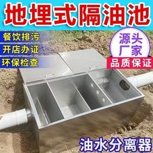 富鑫品牌地埋式油水分离器不锈钢高效隔油池餐饮钉制隔油池地埋式