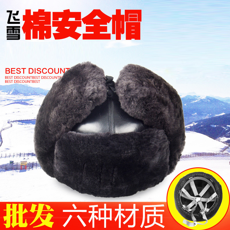 飞雪棉安全帽冬季防寒防砸电力建筑施工地玻璃钢劳保棉帽保暖批发