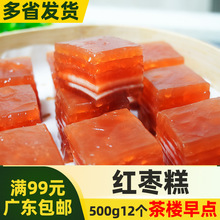 大笑速冻红枣糕500g12个港式点心红枣糕千层糕广式点心茶点小吃