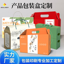 手提包装盒加厚礼品食品包装盒彩色印刷水果海鲜包装彩盒厂家定制
