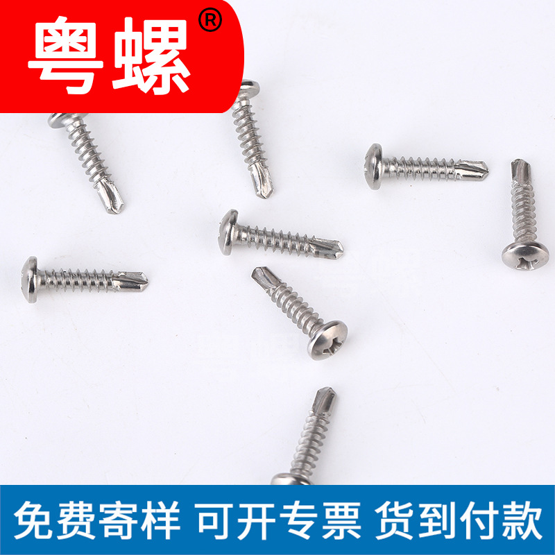 410不锈钢元头十字钻尾螺钉  盘头自攻自钻燕尾螺丝M4.2*13-M4.2*