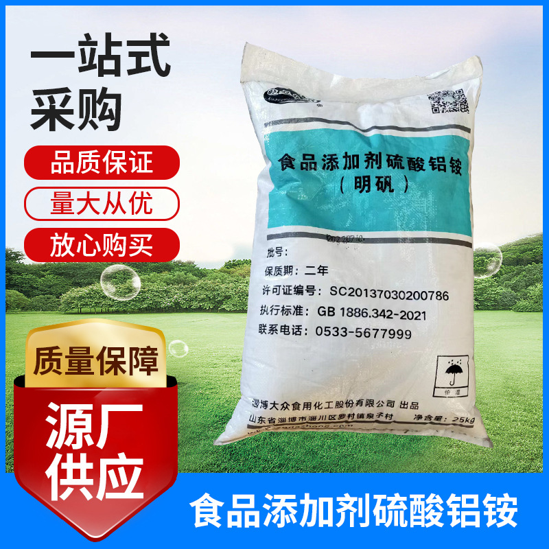 厂家批发食品添加剂硫酸铝铵食用明矾粉末净水剂块状水处理明矾
