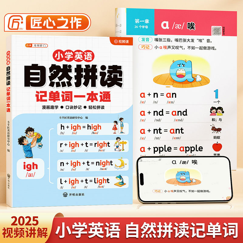 Primary School English Phonics Phonetic Marking Words, a Comprehensive Video, Audio Reading Tips and Memorization Books