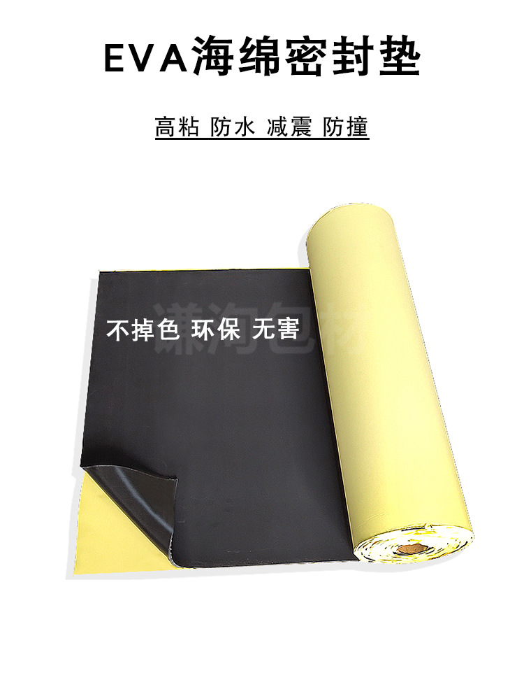 当天下单发货 黑色2mm双面背胶eva卷料 2mm黑色泡棉双面带胶卷料