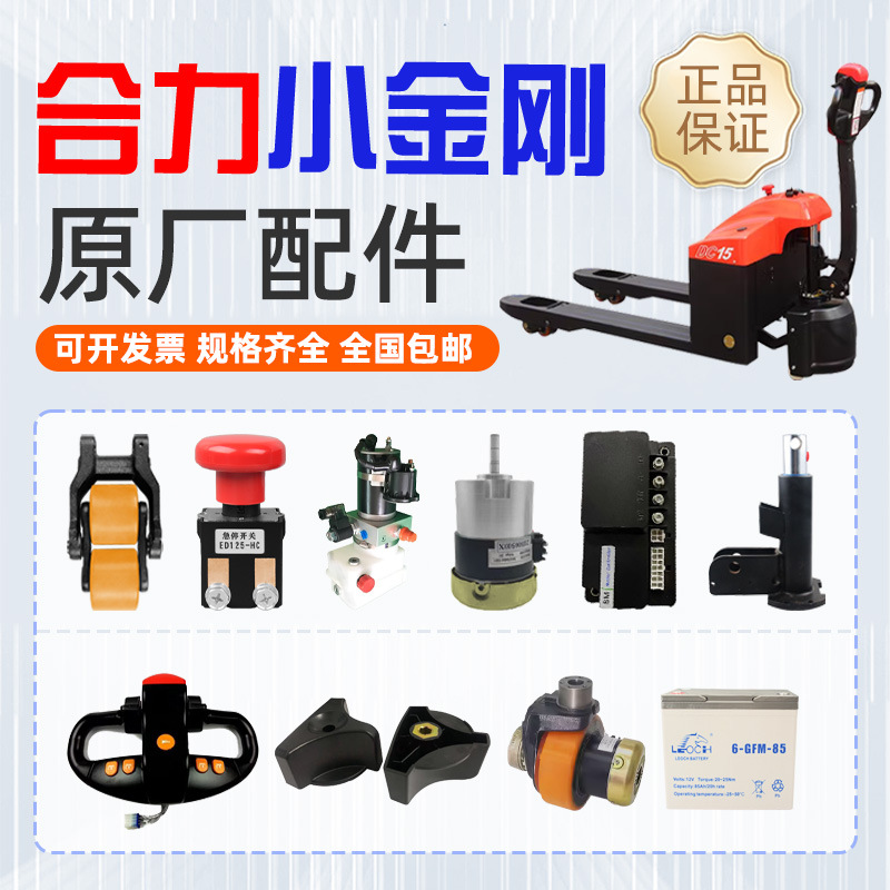 合力叉车配件大全小金刚电动叉车驱动轮电机刹车盘齿轮控制器电池
