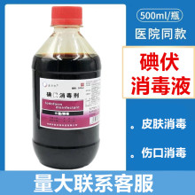 鑫华凯碘伏消毒液约500ml 皮肤伤口消毒 医用碘伏