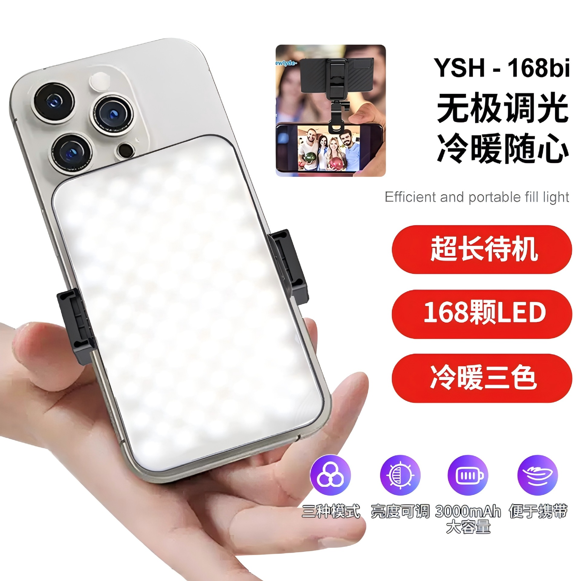 YSH168LED补光摄影相机桌面平板手持拍照摄像直播口袋灯三色温