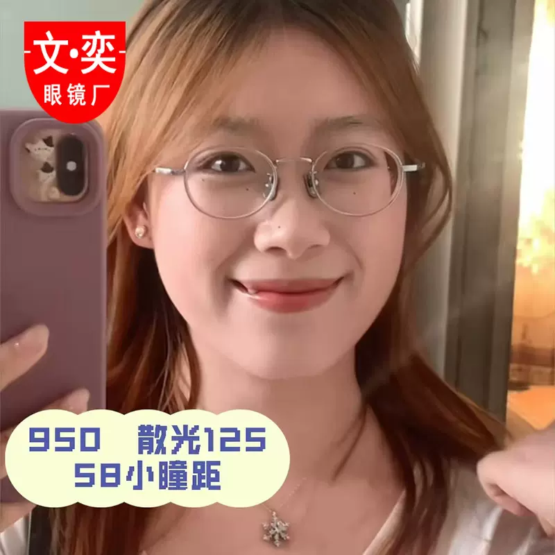 文奕椭圆形小瞳距高度数眼镜框架女小脸素颜近视眼镜超轻β钛丹阳