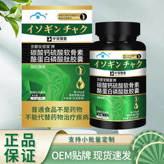 中葵製薬京都安順棠ブランド炭酸カルシウム硫酸軟骨素25.2グラム軟骨素カプセル炭酸カルシウム錠