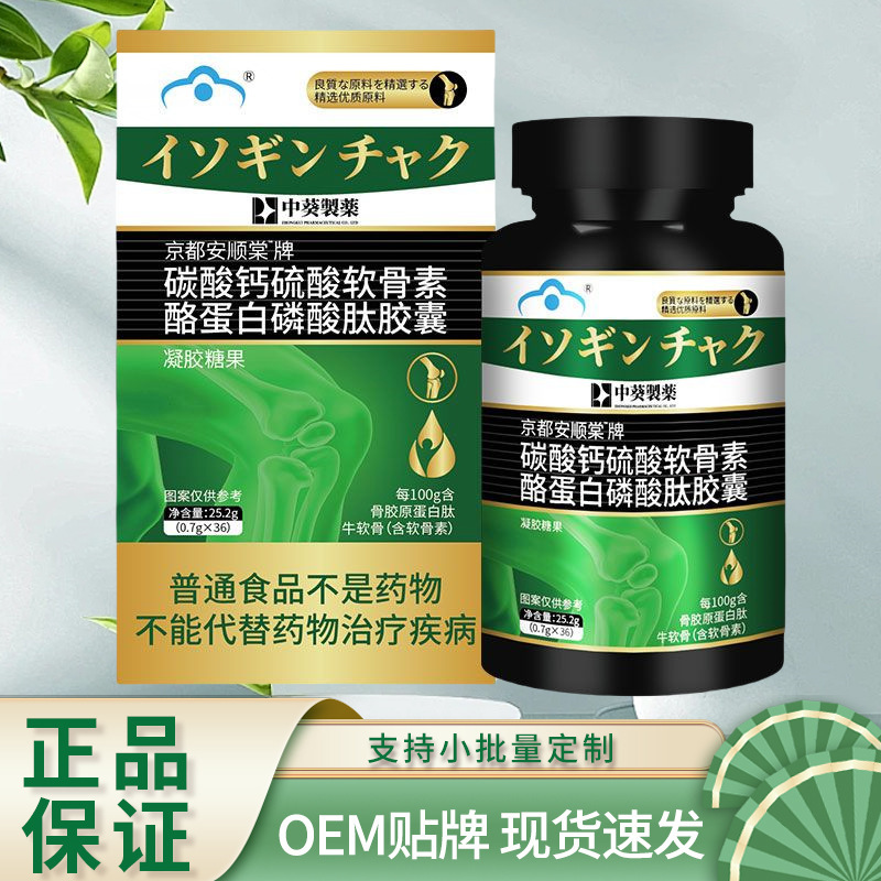 中葵製薬京都安順棠ブランド炭酸カルシウム硫酸軟骨素25.2グラム軟骨素カプセル炭酸カルシウム錠|undefined