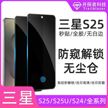 适用三星s25无尘仓钢化膜S24秒贴盒s25ultra防窥s25u除尘仓手机膜